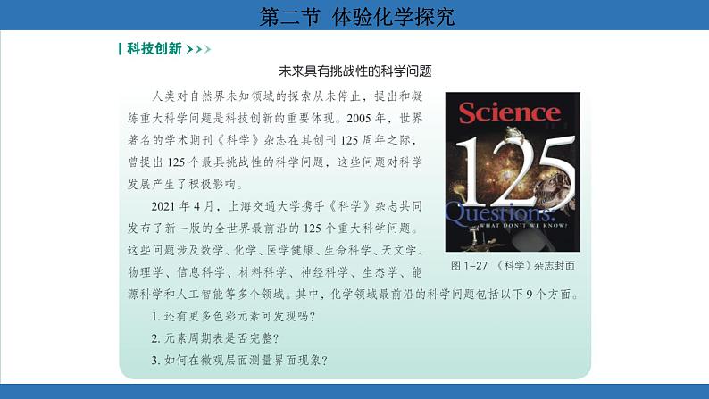 鲁教版(2024)初中化学九年级上册--1.2 体验化学探究 (课件)第8页
