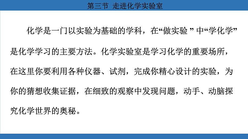 鲁教版(2024)初中化学九年级上册--1.3 走进化学实验室 (课件)第2页