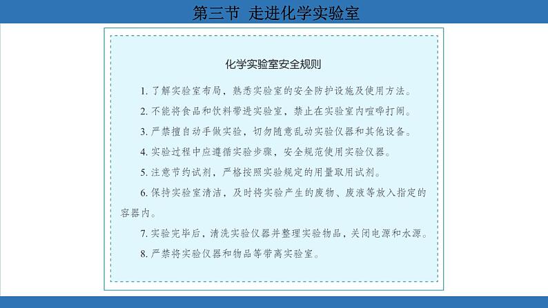 鲁教版(2024)初中化学九年级上册--1.3 走进化学实验室 (课件)第8页