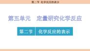 初中化学第二节 化学反应的表示教学演示ppt课件