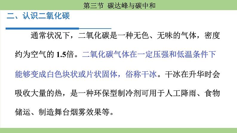 鲁教版(2024)初中化学九年级上册--6.3 碳达峰与碳中和 (课件)第6页