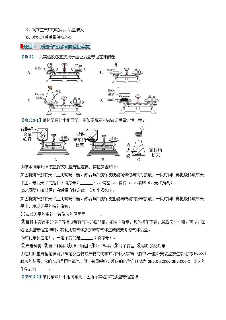 2024人教版初中九年级化学 第五单元 化学反应的定量关系(考题猜想)(22大题型)练习题第2页