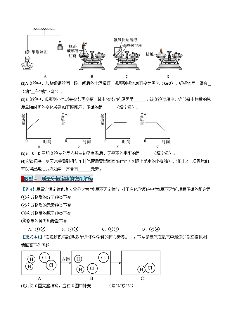 2024人教版初中九年级化学 第五单元 化学反应的定量关系(考题猜想)(22大题型)练习题第3页