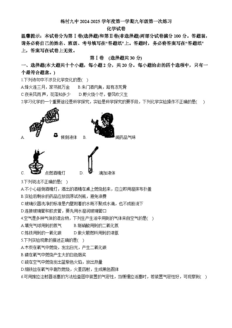天津市武清区杨村第九中学2024-2025学年九年级上学期10月月考化学试卷(无答案)第1页