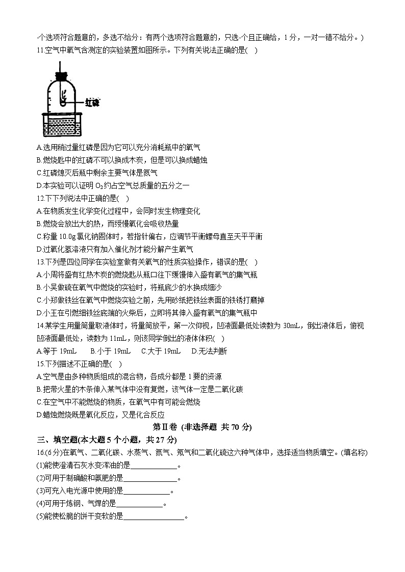 天津市武清区杨村第九中学2024-2025学年九年级上学期10月月考化学试卷(无答案)第3页