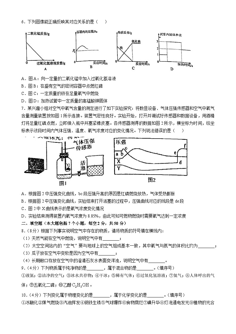 四川省资阳市安岳县安岳中学2024--2025学年九年级上学期10月月考化学试题(无答案)第2页