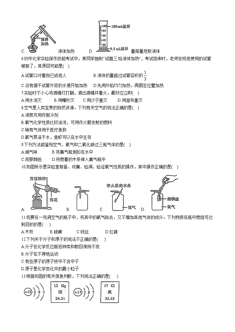 广东省汕尾市河城中学2024--2025学年九年级上学期10月月考化学试题(无答案)第2页