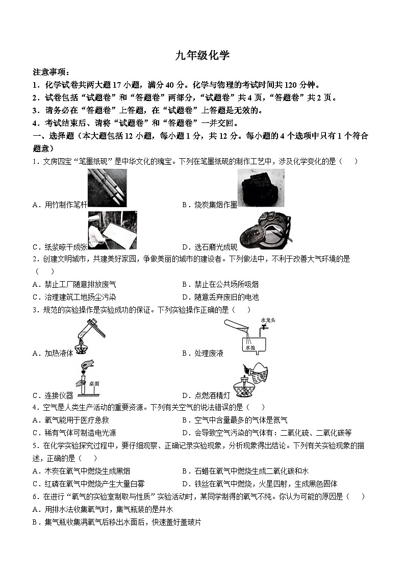 安徽省宣城市广德市2024-2025学年九年级上学期第一次月考化学试题(无答案)第1页