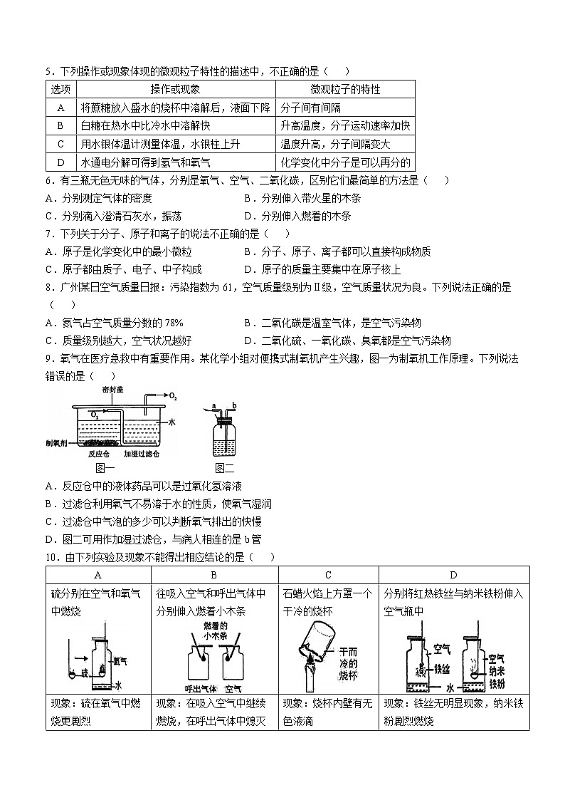 广东省广州中学2024-2025学年九年级上学期10月月考化学试题(无答案)第2页
