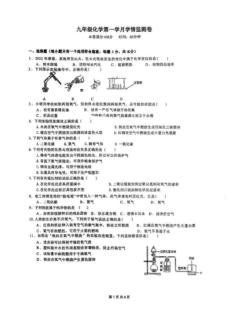 2023-2024学年四川省成都市彭州市成都石室白马中学九年级(上)月考化学试卷(10月份).第1页