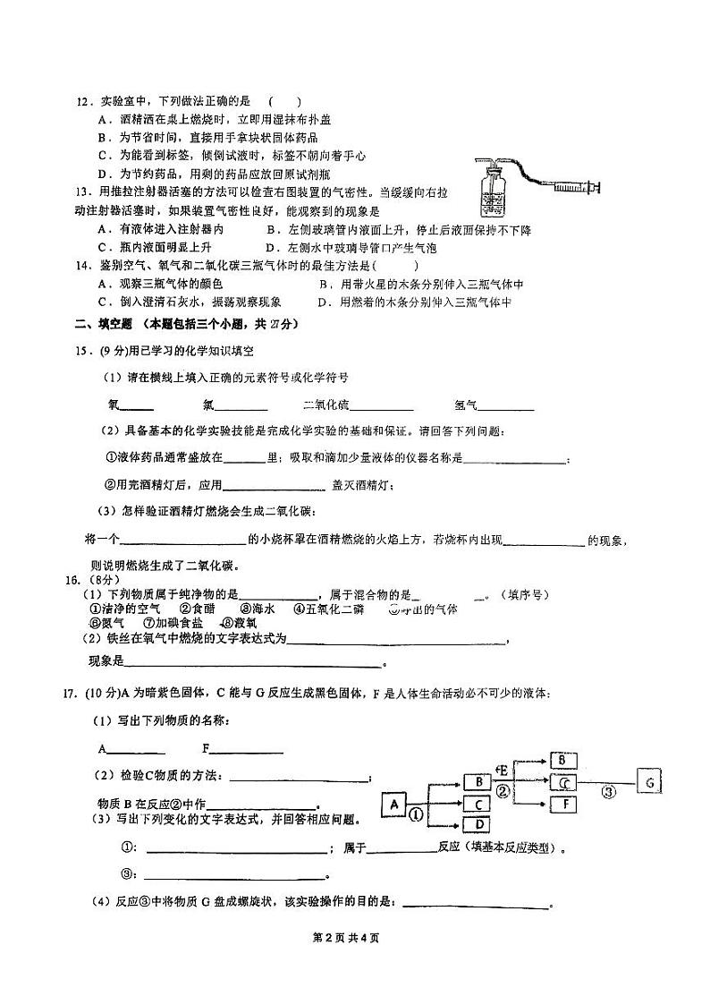 2023-2024学年四川省成都市彭州市成都石室白马中学九年级(上)月考化学试卷(10月份).第2页