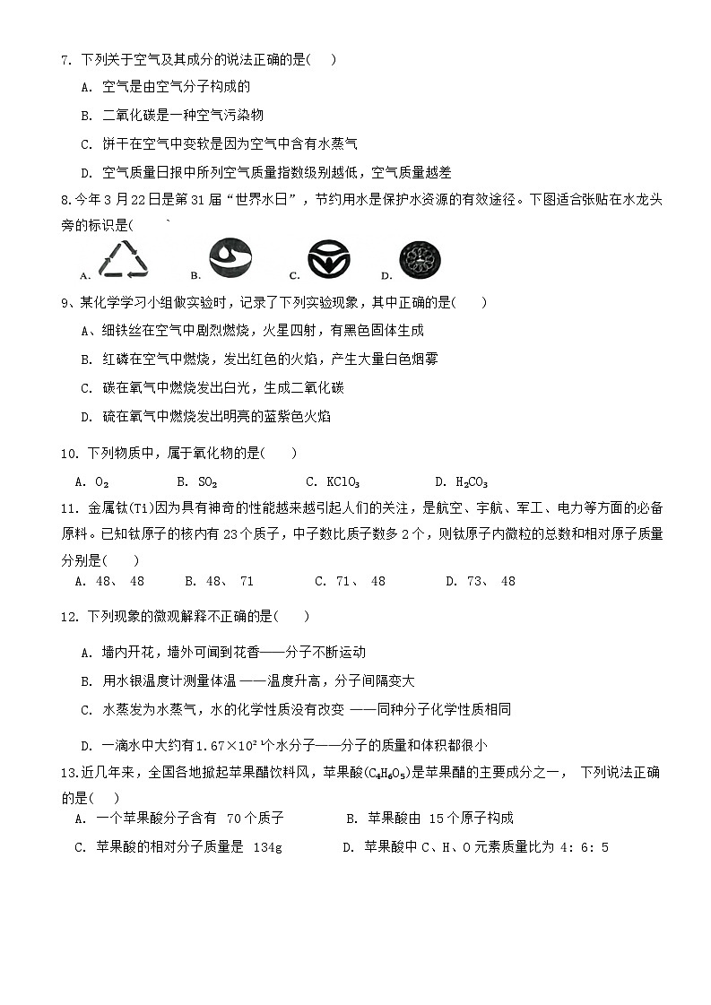 2023-2024学年广西南宁市兴宁区广西南宁民族大学附中九年级(上)综合作业评价化学试卷(10月份).第2页