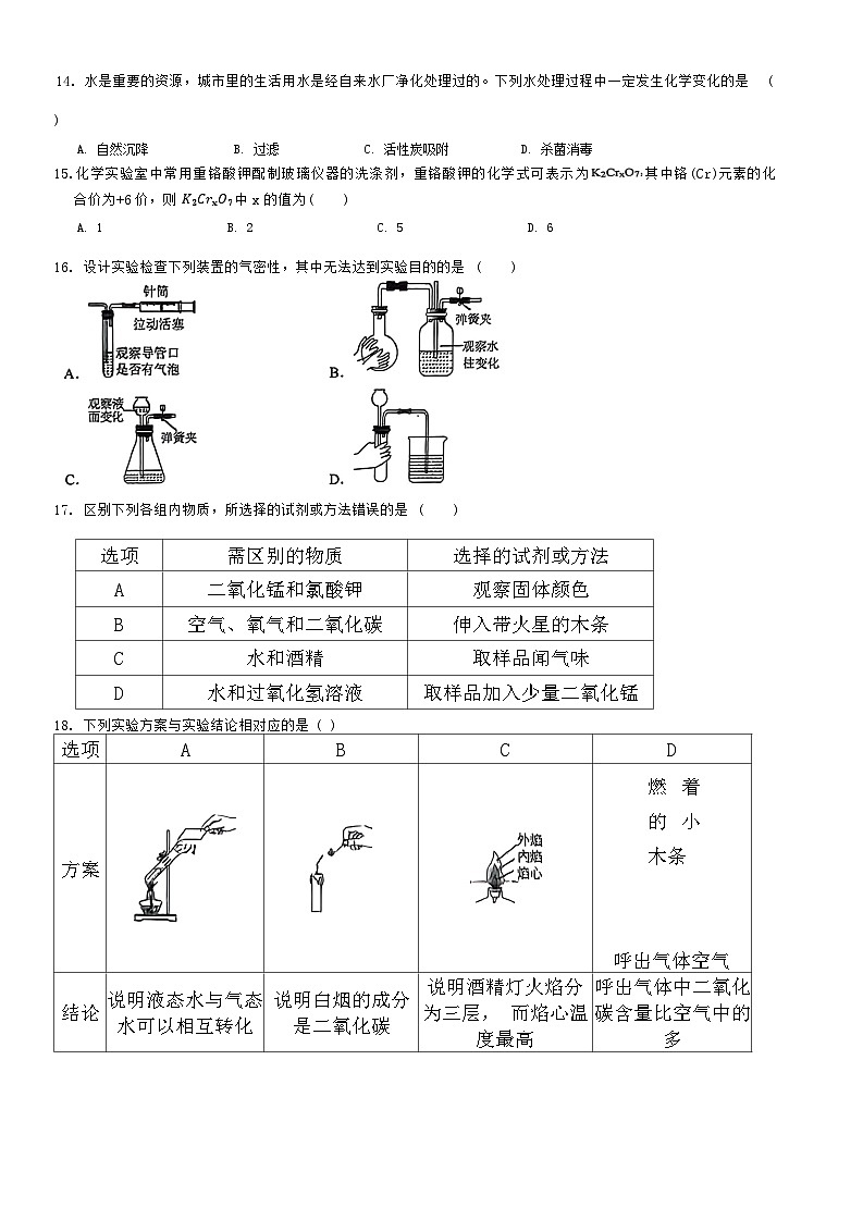 2023-2024学年广西南宁市兴宁区广西南宁民族大学附中九年级(上)综合作业评价化学试卷(10月份).第3页
