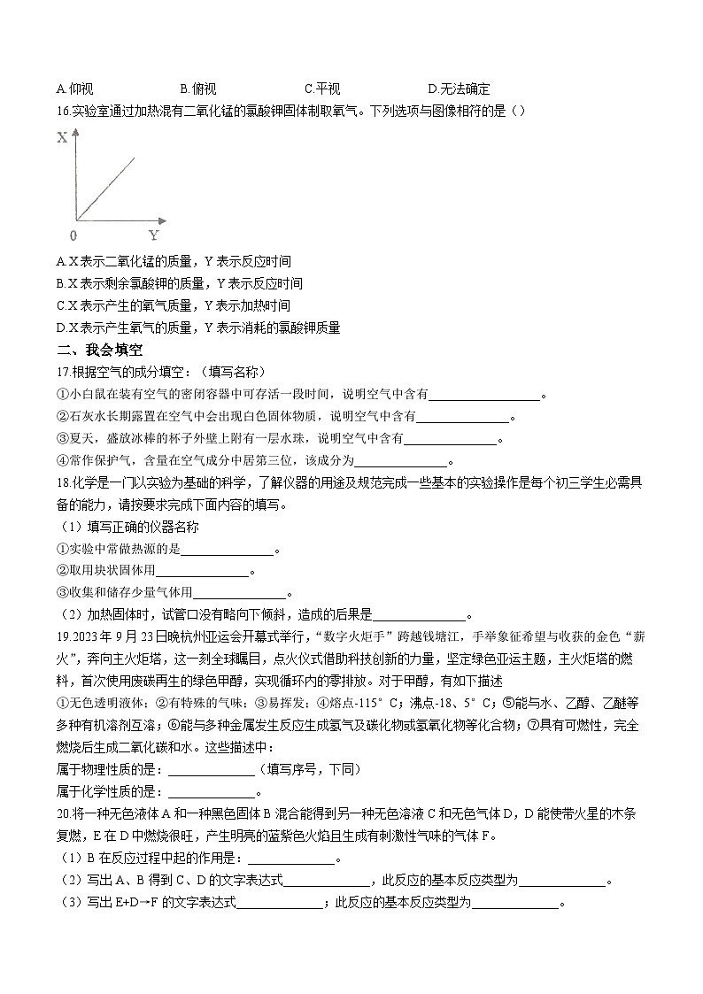 2023-2024学年重庆市江津区珞璜中学九年级(上)第一次定时作业化学试卷.第3页