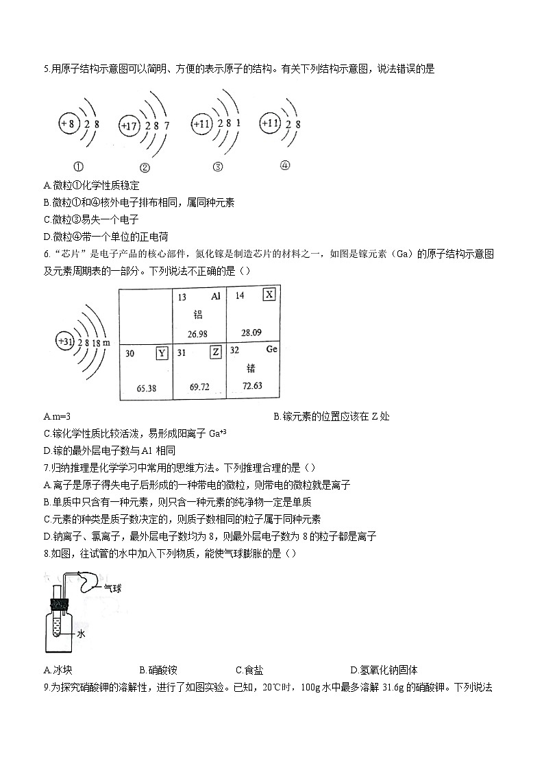 2023-2024学年山东省济宁市梁山县寿张集镇初级中学九年级(上)第一次质量调研化学试卷.02