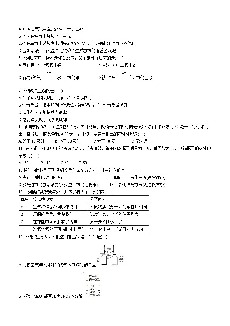 2023-2024学年江苏省盐城市滨海县滨淮初中教育集团九年级(上)第一次月考化学试卷.第2页