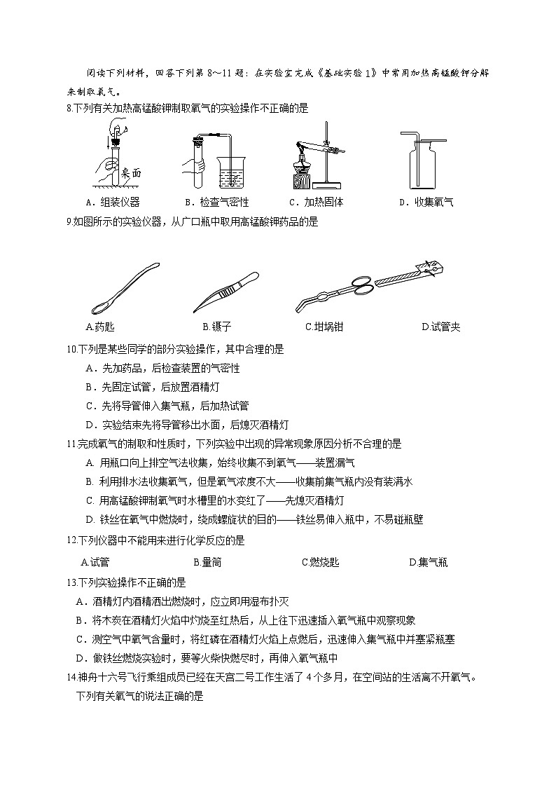 2023-2024学年江苏省苏州市吴江实验初中教育集团九年级(上)测评化学试卷(10月份).第2页