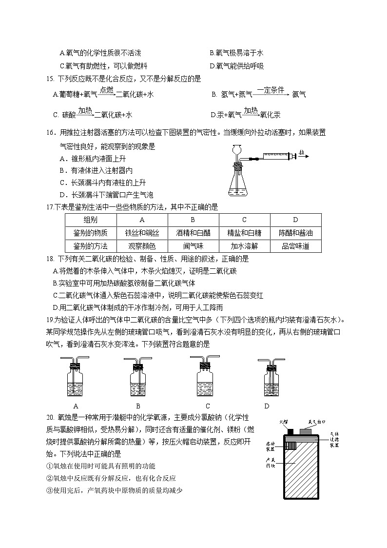 2023-2024学年江苏省苏州市吴江实验初中教育集团九年级(上)测评化学试卷(10月份).第3页