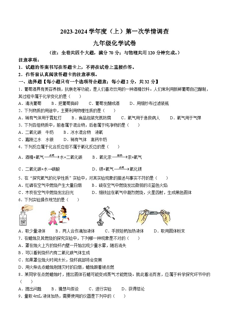 2023-2024学年重庆市开州区云枫教育集团九年级(上)学情调研化学试卷(10月份).第1页