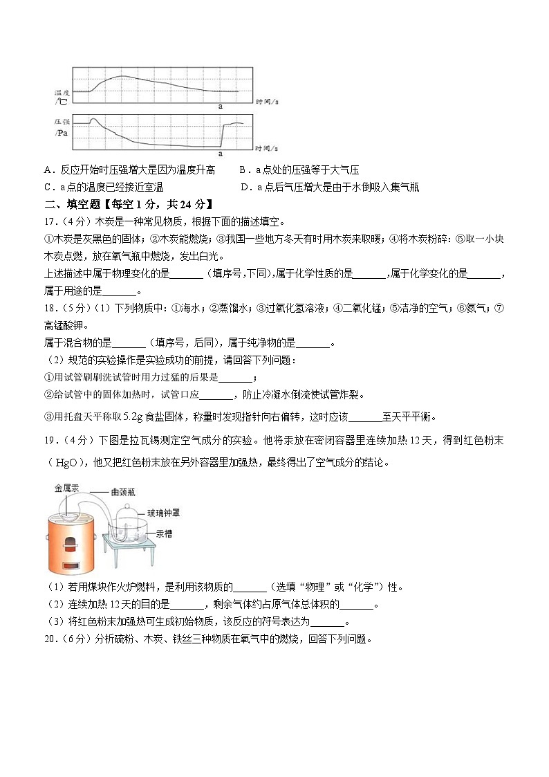 2023-2024学年重庆市开州区云枫教育集团九年级(上)学情调研化学试卷(10月份).第3页