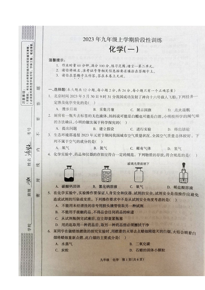 2023-2024学年湖南省娄底市九年级(上)月考化学试卷(10月份).第1页