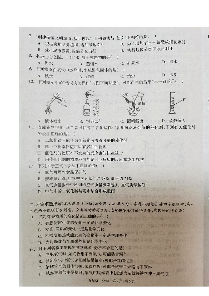 2023-2024学年湖南省娄底市九年级(上)月考化学试卷(10月份).第2页