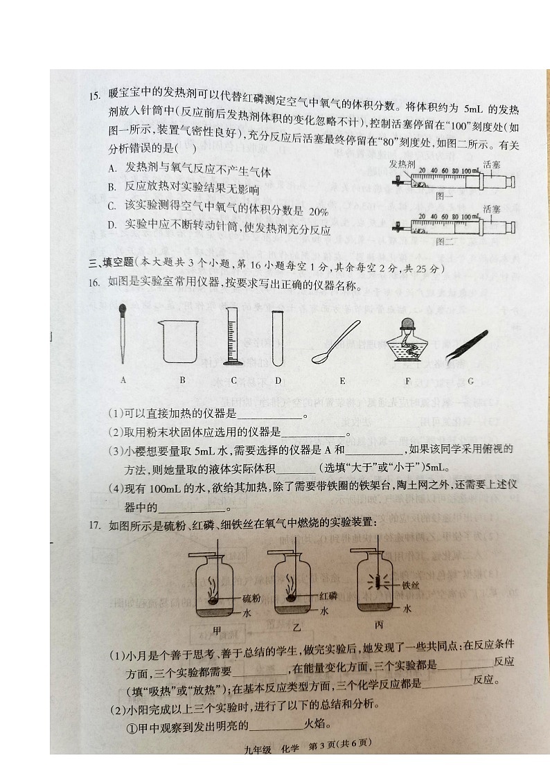 2023-2024学年湖南省娄底市九年级(上)月考化学试卷(10月份).第3页