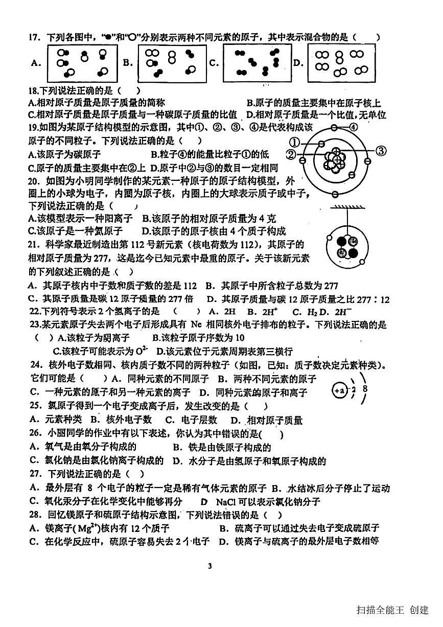 2023-2024学年山东省临沂六中九年级(上)月考化学试卷(10月份).第3页
