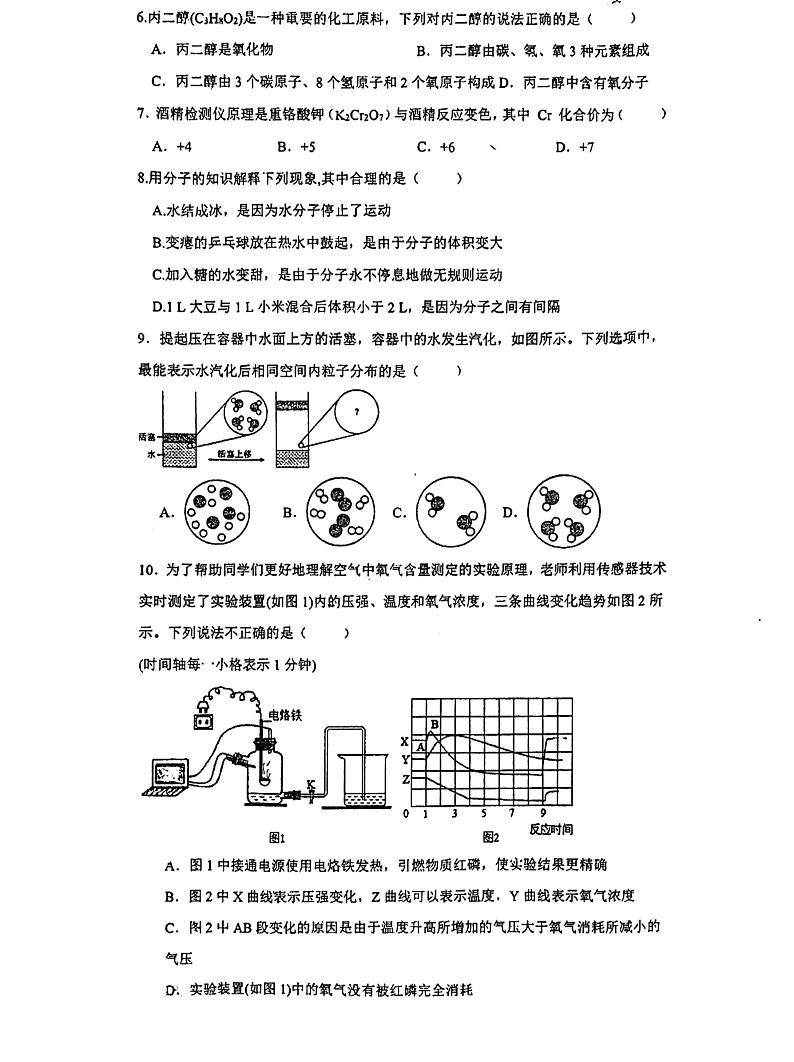 2023-2024学年福建省福州市福清一中九年级(上)月考化学试卷(10月份).第2页