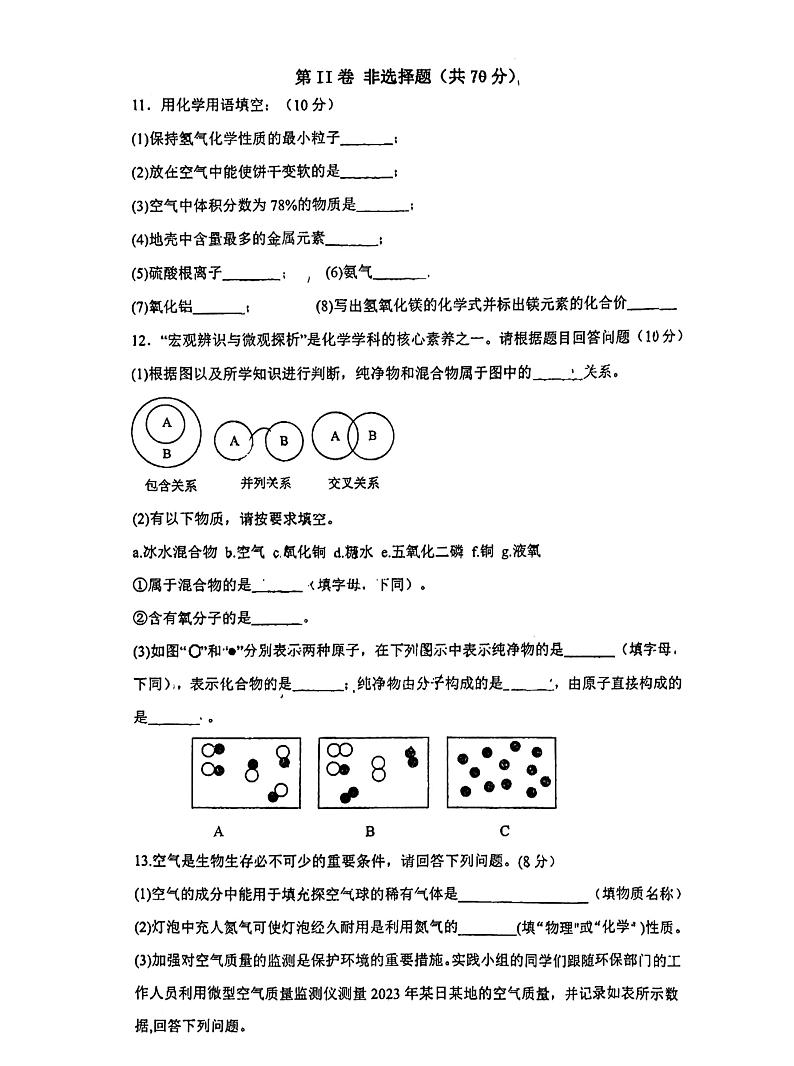 2023-2024学年福建省福州市福清一中九年级(上)月考化学试卷(10月份).第3页