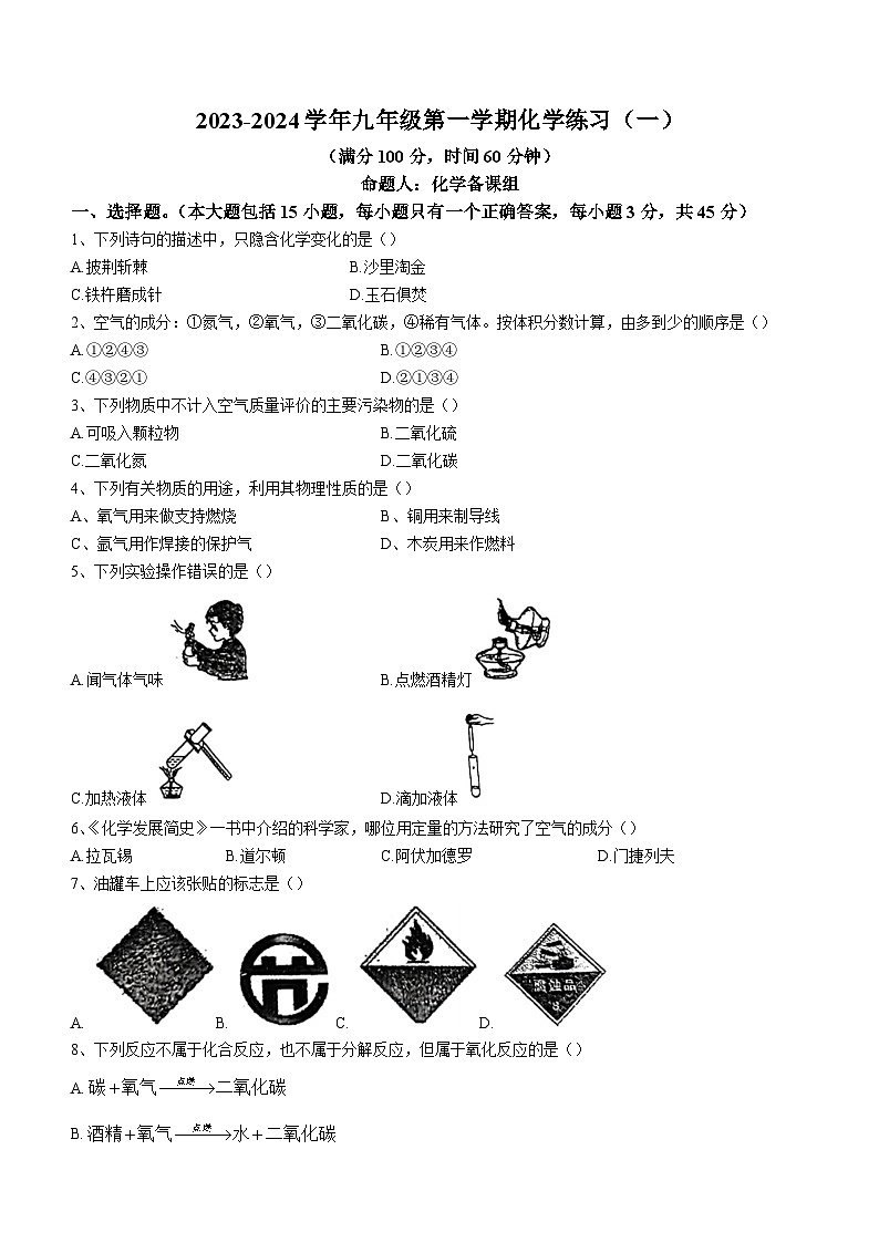 2023-2024学年广东省惠州市惠城区惠阳高级中学九年级(上)化学练习试卷(10月份).第1页