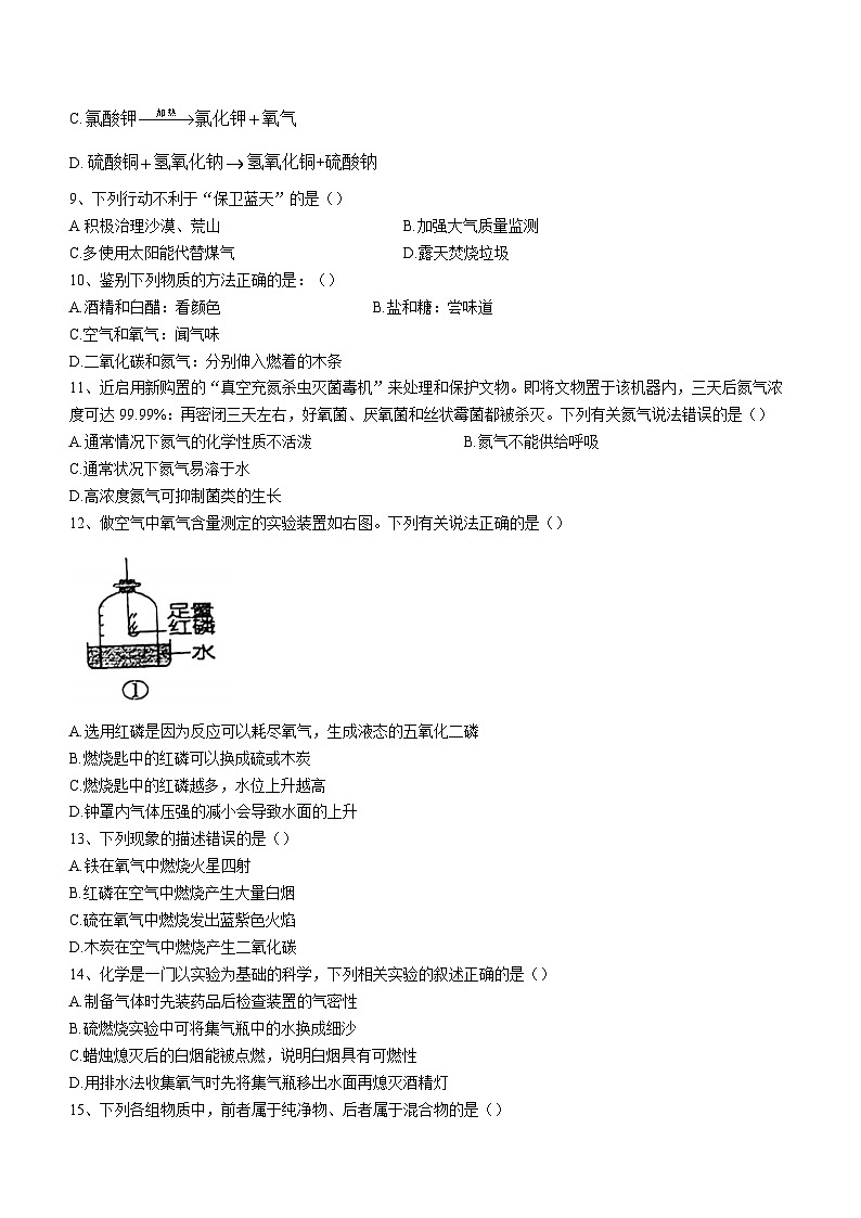 2023-2024学年广东省惠州市惠城区惠阳高级中学九年级(上)化学练习试卷(10月份).第2页
