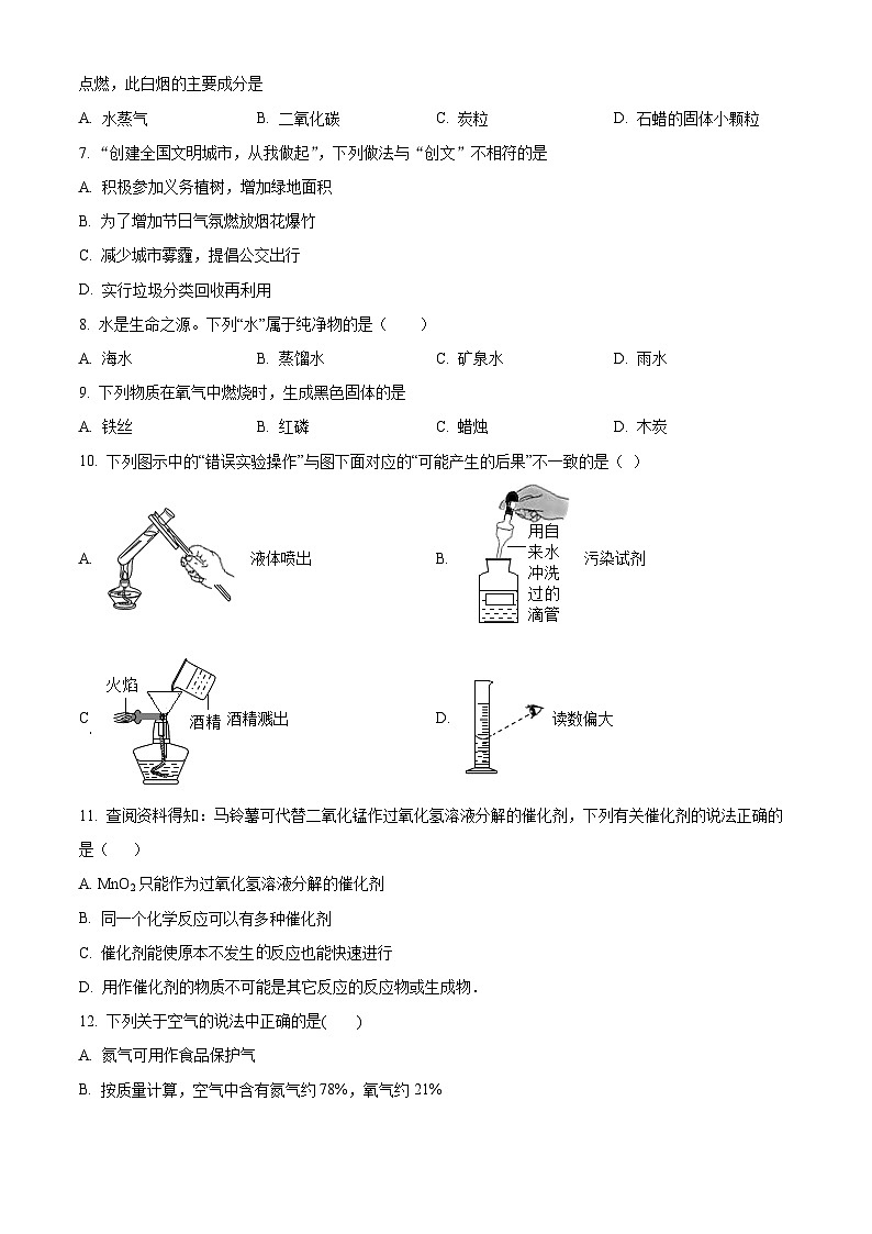 2023-2024学年湖南省娄底市九年级(上)阶段性训练化学试卷(10月份).第2页