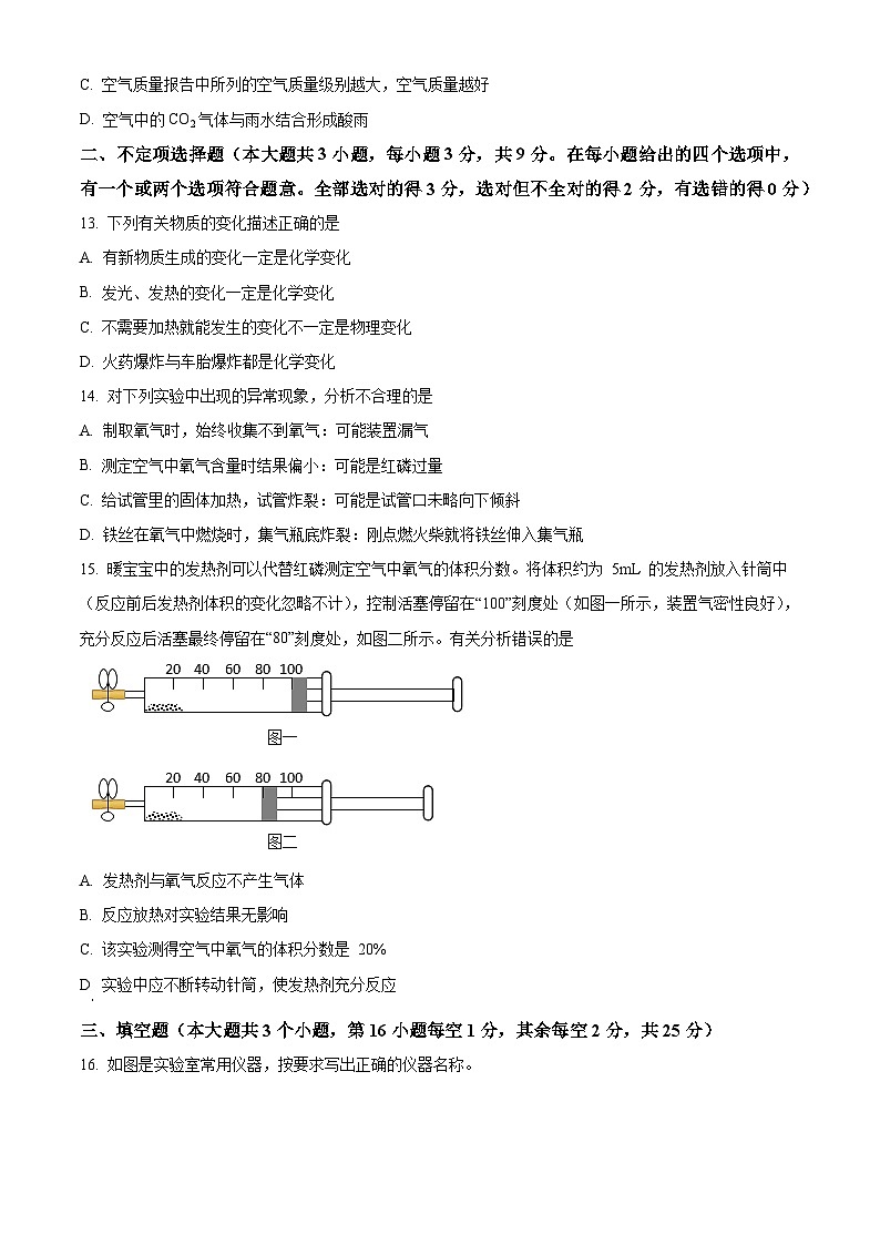 2023-2024学年湖南省娄底市九年级(上)阶段性训练化学试卷(10月份).第3页