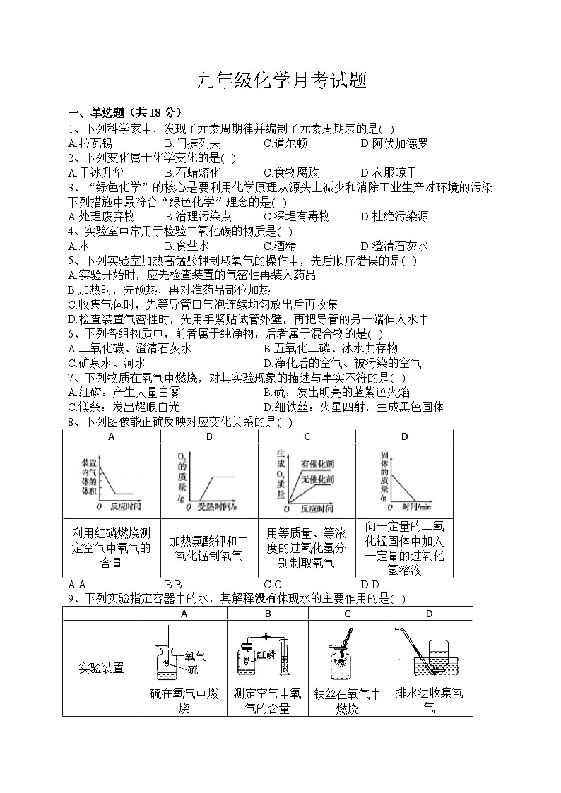 2023-2024学年河南省南阳市内乡县灌涨镇初级中学九年级(上)月考化学试卷(10月份).第1页