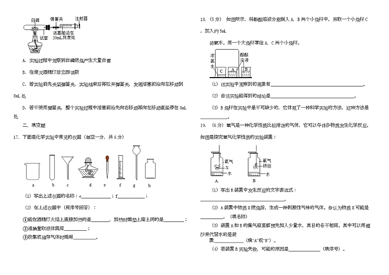 2023-2024学年山东省德州市乐陵市朱集镇中学九年级(上)第一次月考化学试卷.第3页