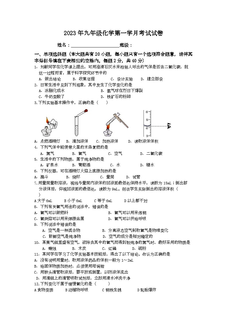 2023-2024学年湖南省株洲市攸县片区九年级(上)第一次月考化学试卷.01