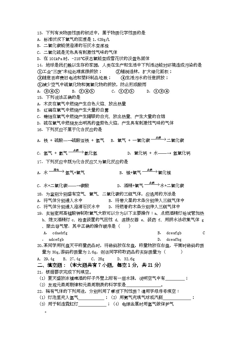 2023-2024学年湖南省株洲市攸县片区九年级(上)第一次月考化学试卷.02