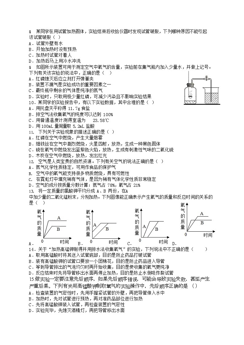 2023-2024學(xué)年湖南省岳陽市岳陽經(jīng)濟(jì)技術(shù)開發(fā)區(qū)長(zhǎng)嶺中學(xué)平行班九年級(jí)（上）第一次段考化學(xué)試卷.第2頁
