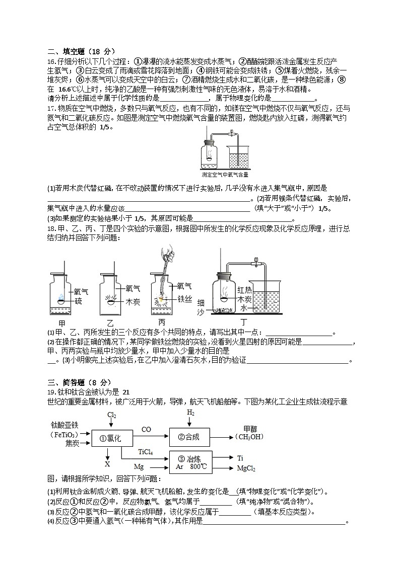 2023-2024學(xué)年湖南省岳陽市岳陽經(jīng)濟(jì)技術(shù)開發(fā)區(qū)長(zhǎng)嶺中學(xué)平行班九年級(jí)（上）第一次段考化學(xué)試卷.第3頁