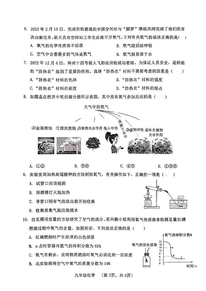 2023-2024学年山西省吕梁市文水县多校九年级(上)教学水平调研化学试卷(10月份).第2页