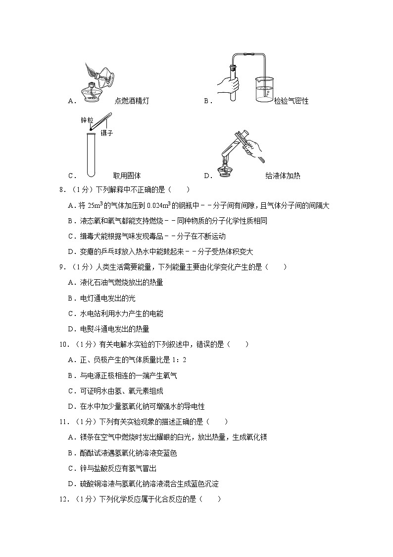 2023-2024学年山东省青岛市部分学校九年级(上)段考化学试卷(10月份)第2页
