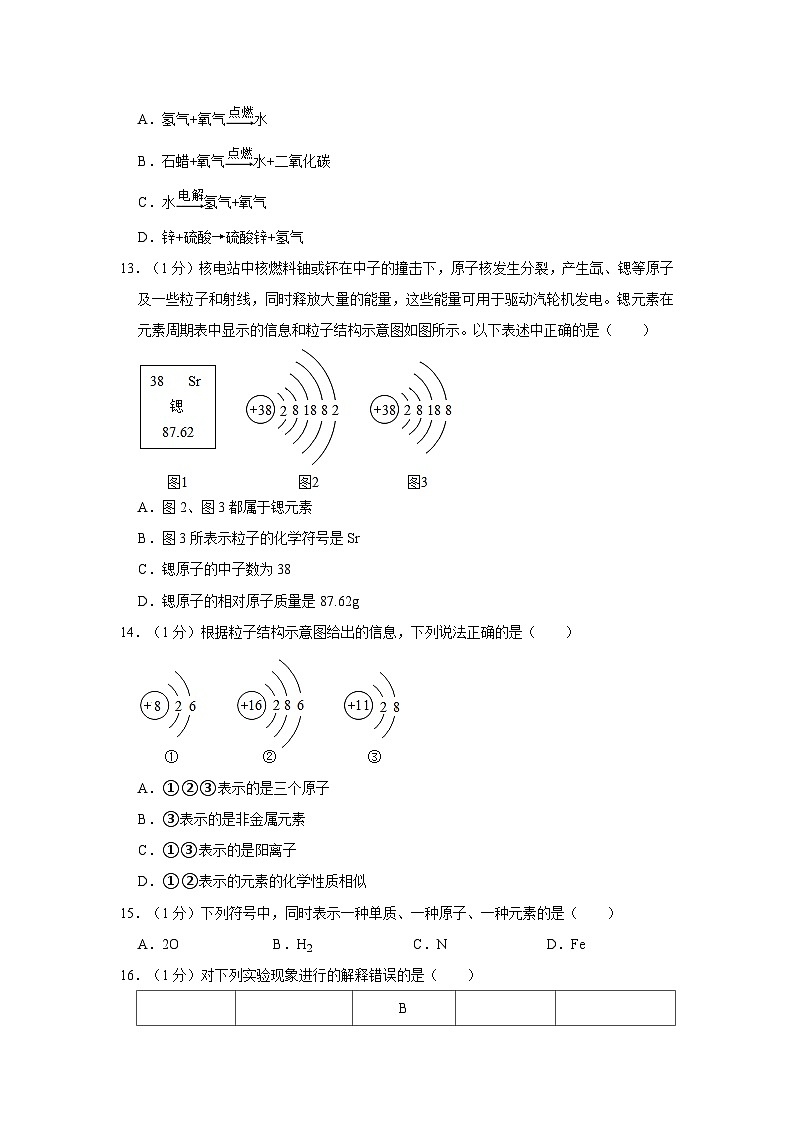 2023-2024学年山东省青岛市部分学校九年级(上)段考化学试卷(10月份)第3页