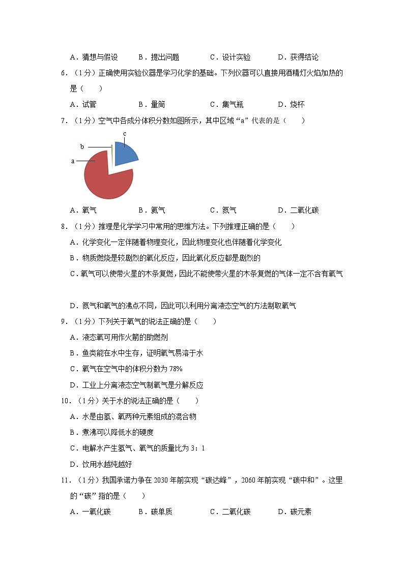 2023-2024学年辽宁省沈阳市私立联合体九年级(上)月考化学试卷(10月份)第2页