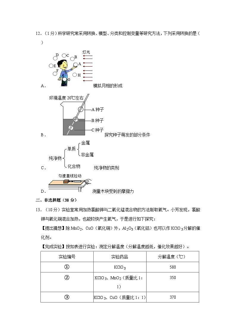 2023-2024学年辽宁省沈阳市私立联合体九年级(上)月考化学试卷(10月份)第3页