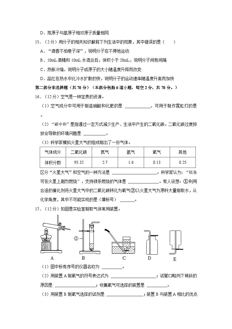 2023-2024学年辽宁省大连市名校联盟九年级(上)联考化学试卷(10月份)第3页