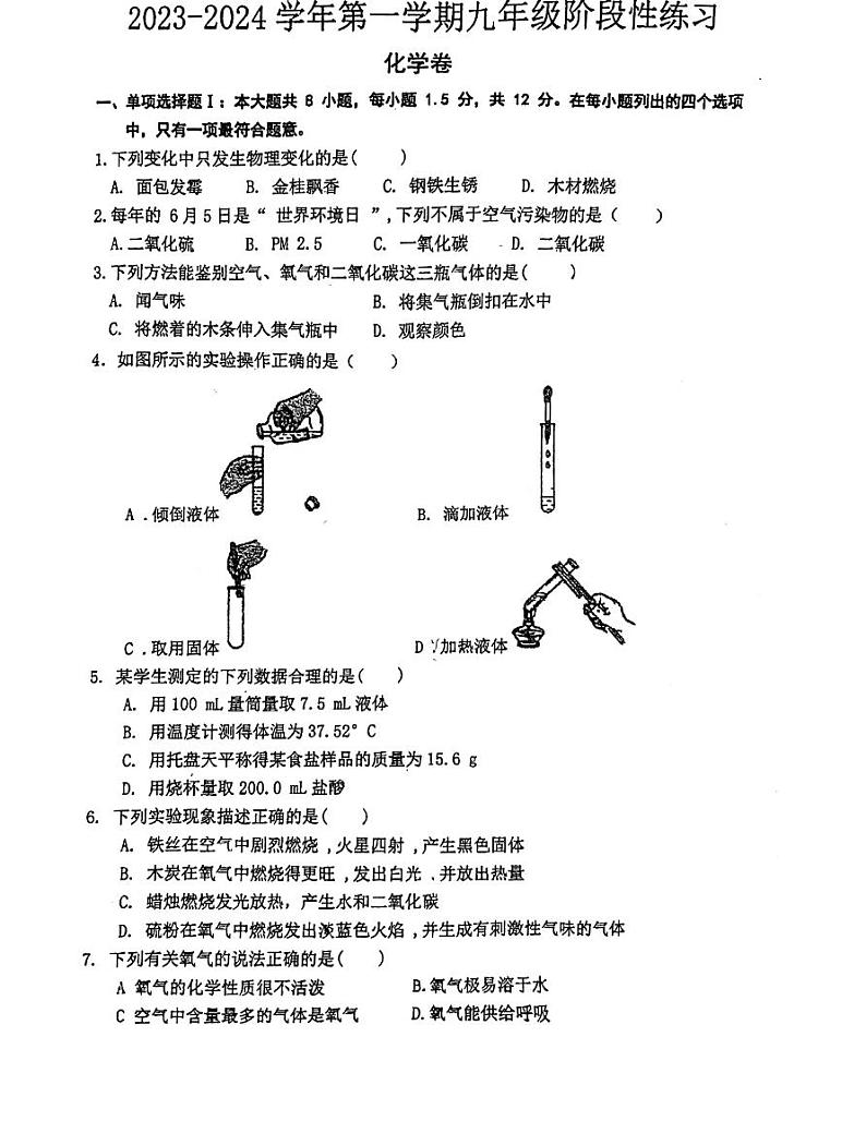 2023-2024学年广东省深圳市龙岗区九年级(上)段考化学试卷.第1页
