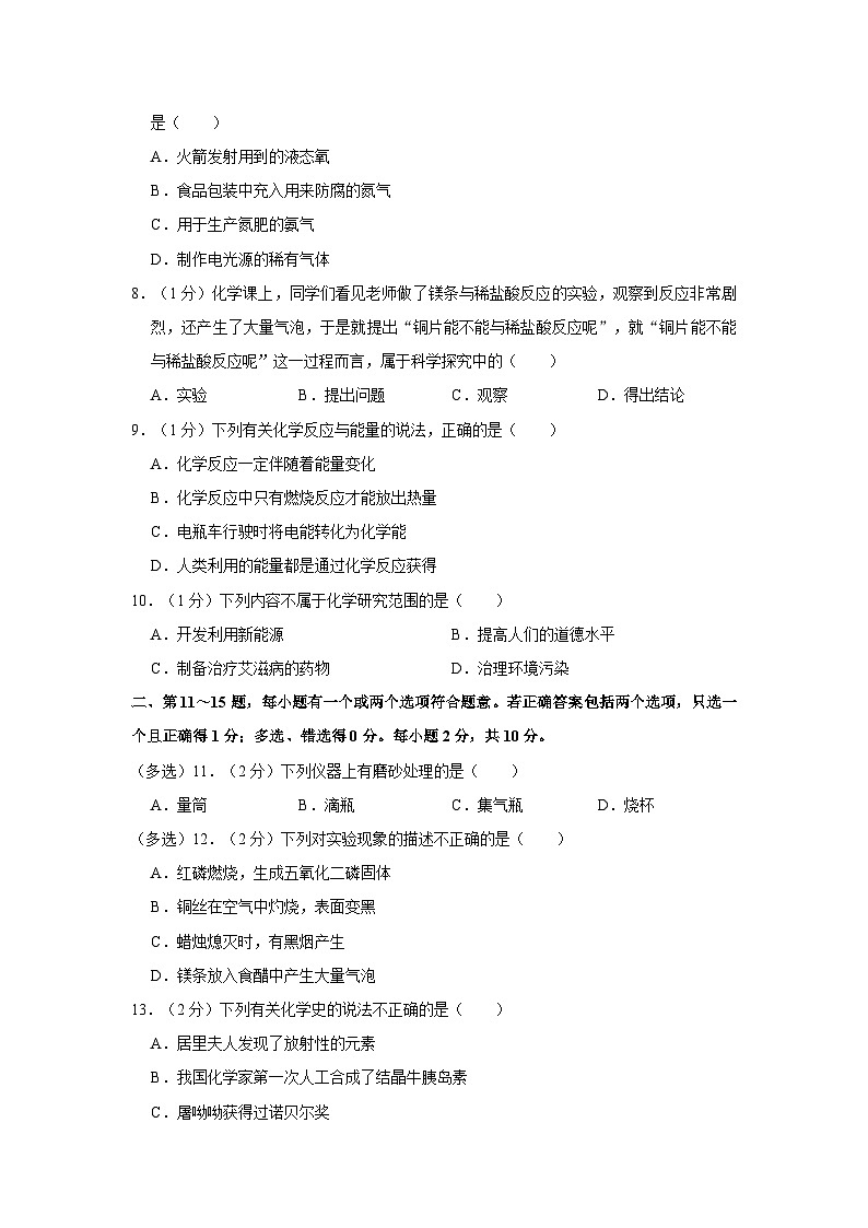 2023-2024学年江苏省泰州市靖江市靖城中学校际联盟九年级(上)第一次月考化学试卷第2页