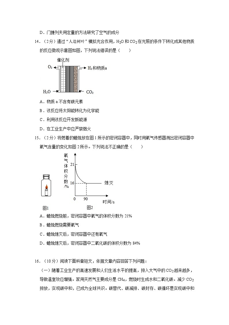 2023-2024学年江苏省泰州市靖江市靖城中学校际联盟九年级(上)第一次月考化学试卷第3页
