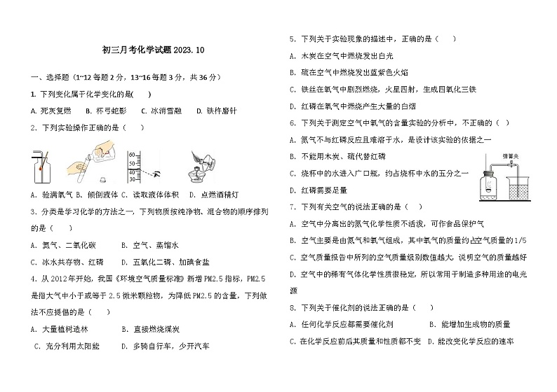 2023-2024学年山东省德州市武城县鲁权屯镇滕庄中学等五校九年级(上)第一次月考化学试卷.第1页